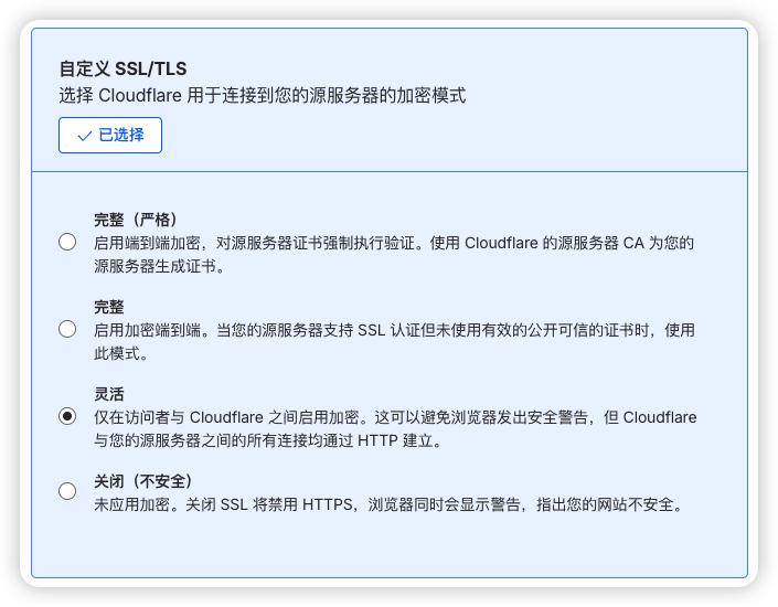 Cloudflare SSL 配置